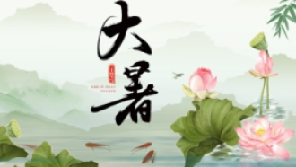 节气